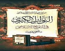 كتب النوازل
