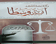 حاجة البشرية إلى المثل الإسلامية العليا