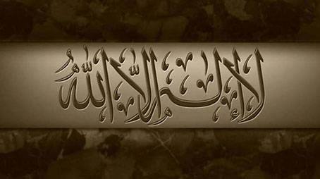 شَهَادة التوحيد معناها ومقتضاها