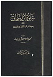 العلامة الإخباري محمد بن إسحاق
