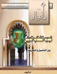 تجديد الخطاب الديني.. ضرورة فهم المصطلح ومقاصده