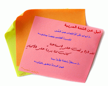 اللغة العربية الفصحى ومعاول الهدم العامية